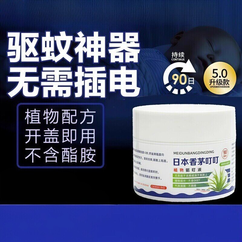 叮叮天然驱蚊虫防蚊虫叮咬清香