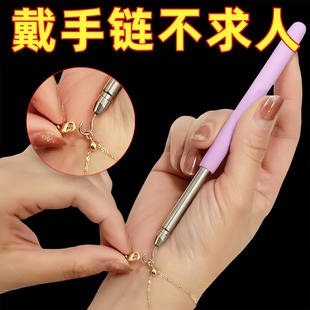 戴手链辅助器快速佩戴细链首饰品工具手工扣链钩链自己带手链神器