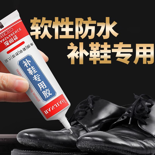 补鞋胶水不伤鞋防水强力粘不挑鞋