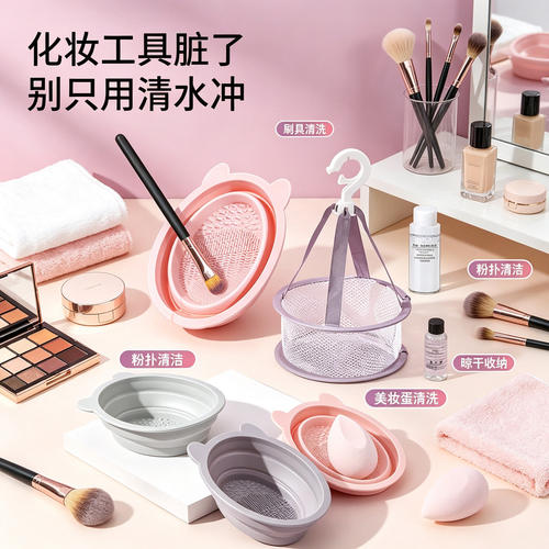 化妆刷清洗器粉扑工具神器洗粉底液硅胶不吃粉晾晒网兜多用一整套