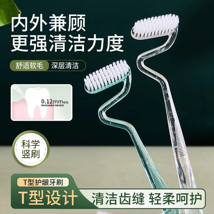 s型牙刷软毛家庭装家用竖刷成人牙龈舌苔牙缝高效污垢清洁神器