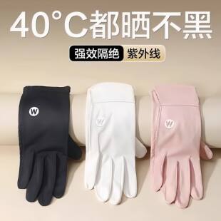 防晒手套女冰丝夏款超薄无痕触屏加长防滑骑行电动车开车防紫外线