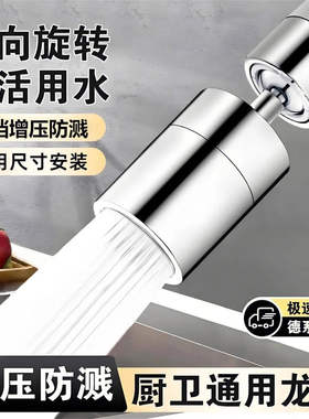 水龙头延伸器防溅水神器万向接头