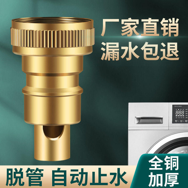 洗衣机水龙头自动止水阀防止脱