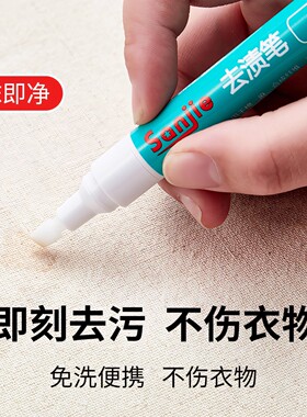 去渍笔免洗白衣服去污神器衣物油渍血渍去污棒随身便携式污渍油污