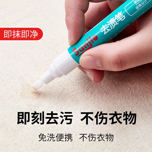 去渍笔免洗白衣服去污神器衣物油渍血渍去污棒随身便携式污渍油污
