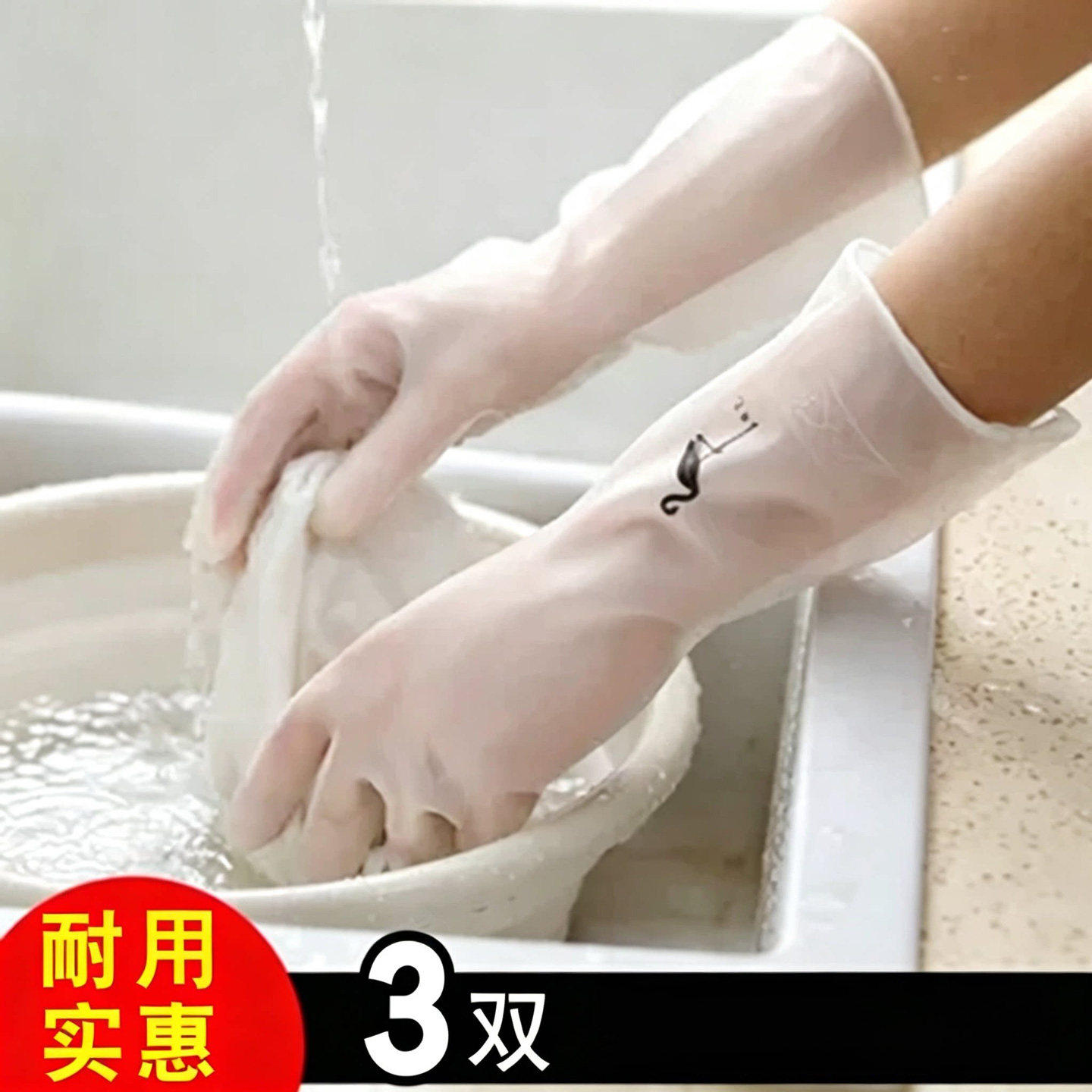 加厚耐用防水乳胶洗碗手套