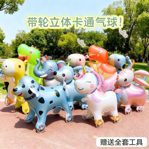Q版带轮走路狗立体气球儿童生日