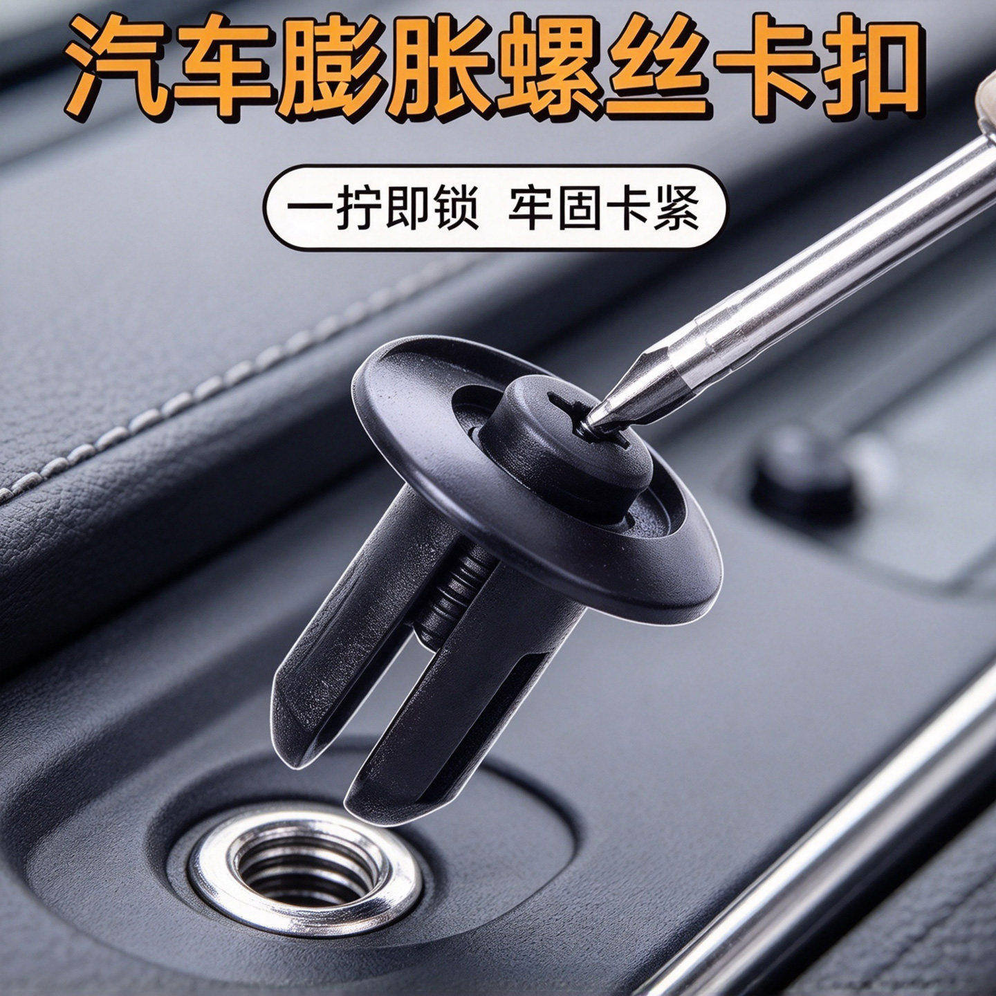 通用型8mm汽车塑料膨胀螺丝穿心钉保险杠挡泥板叶子板后备箱卡扣