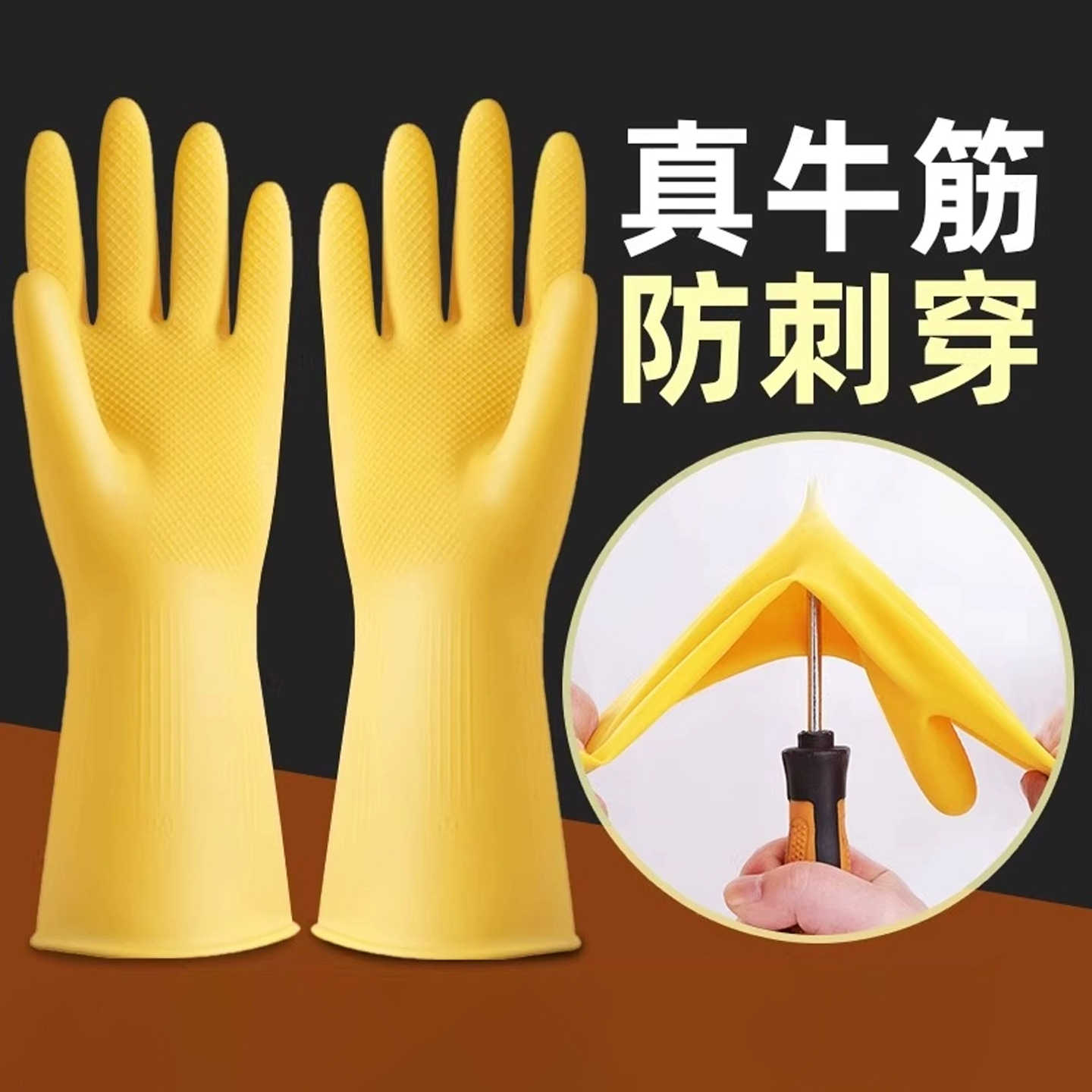 橡胶牛筋乳胶洗碗手套防滑防油