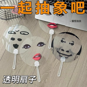 搞怪雷迪嘎嘎扇子透明圆扇