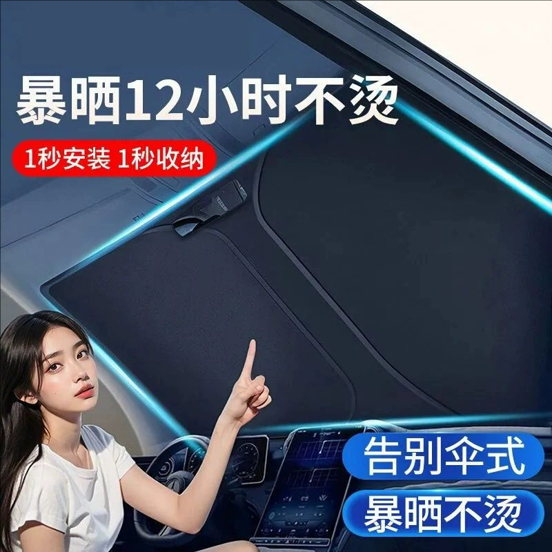 汽车遮阳前挡防晒隔热遮阳