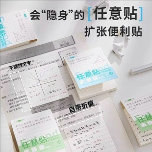 扩张便利贴可撕考研学生用任意贴不遮挡透明可折叠有粘性错题贴纸