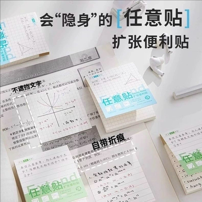 任意贴扩张便利贴考研学生用不遮