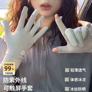 防晒手套女冰丝夏款超薄无痕触屏加长防滑骑行电动车开车防紫外线