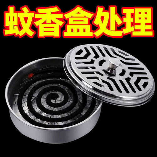 蚊香盒托盘架不锈钢带盖防火接灰