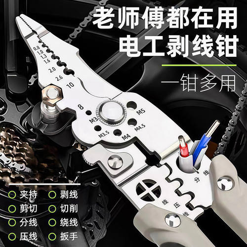 电工专用剥线分线扒皮钳子28合一
