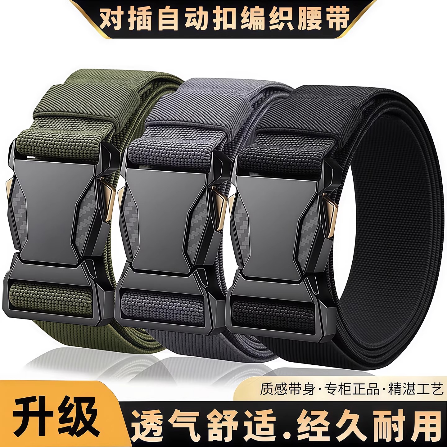 对插扣弹力皮带自动扣百搭