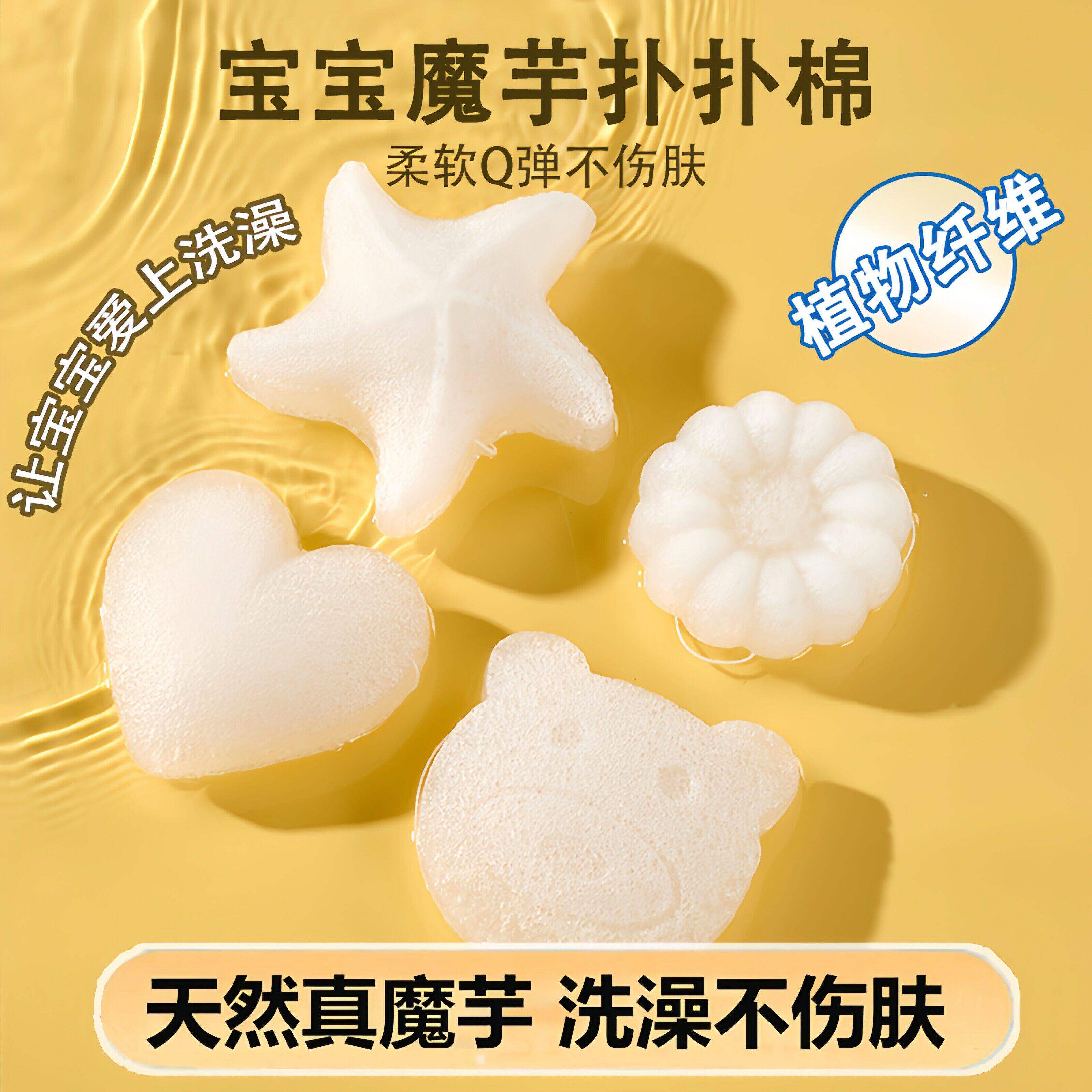 婴儿洗澡海绵魔芋扑扑棉