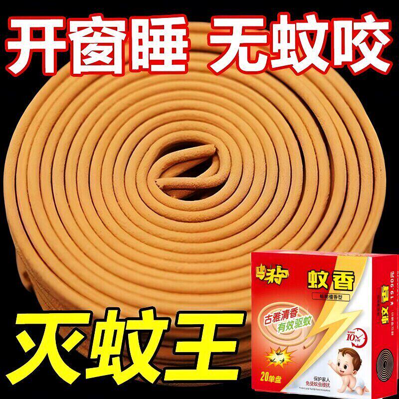 强力灭蚊王驱蚊蝇香清香型