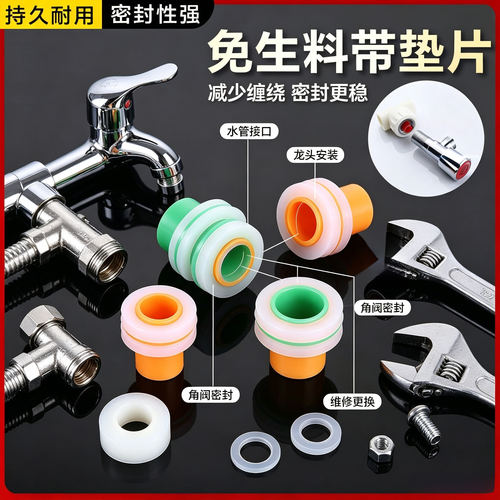 免生料带内牙密封皮垫4分ppr