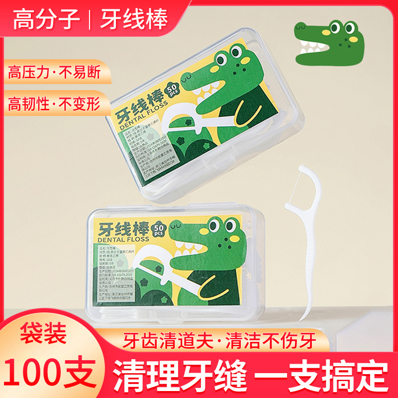 牙线棒100只装便携细滑韧性强