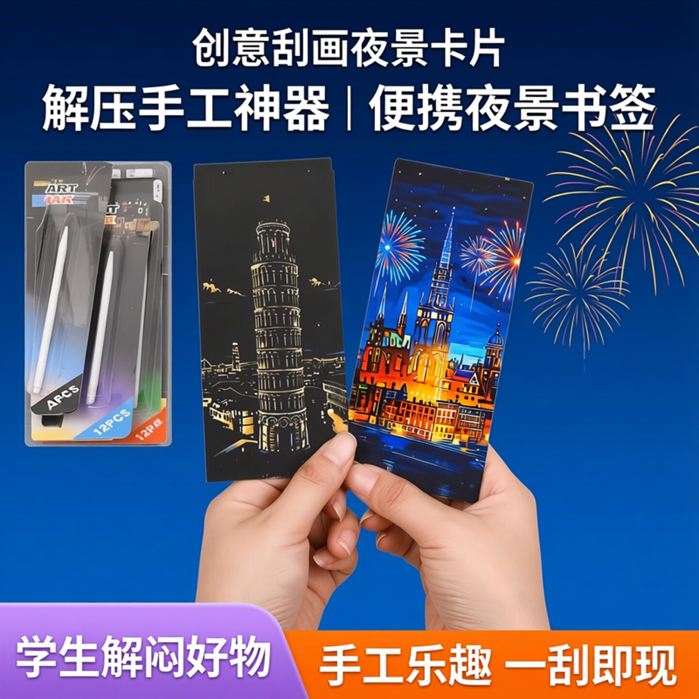夜景刮刮画都市创意城堡刮刮纸