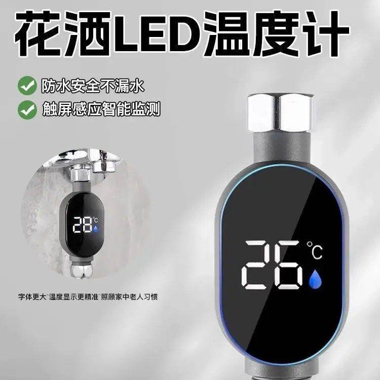 花洒温度计儿洗澡数显防水测温计家用室内花洒水龙头温度计显示器