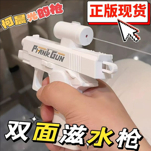 反向水枪玩具双向滋水打水仗