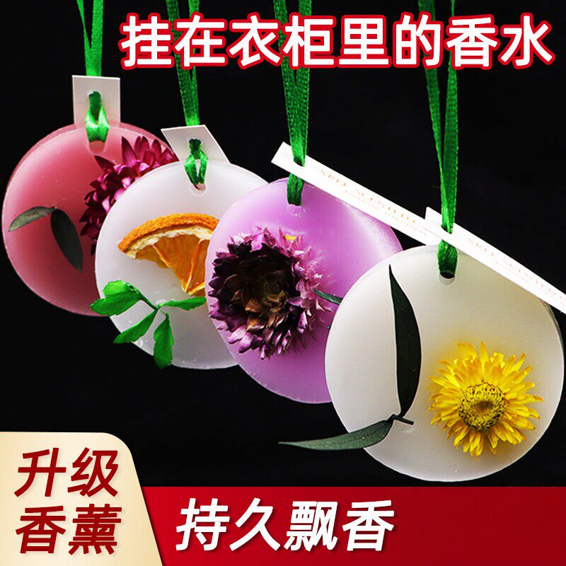 衣柜香薰蜡片固体除臭持久清新