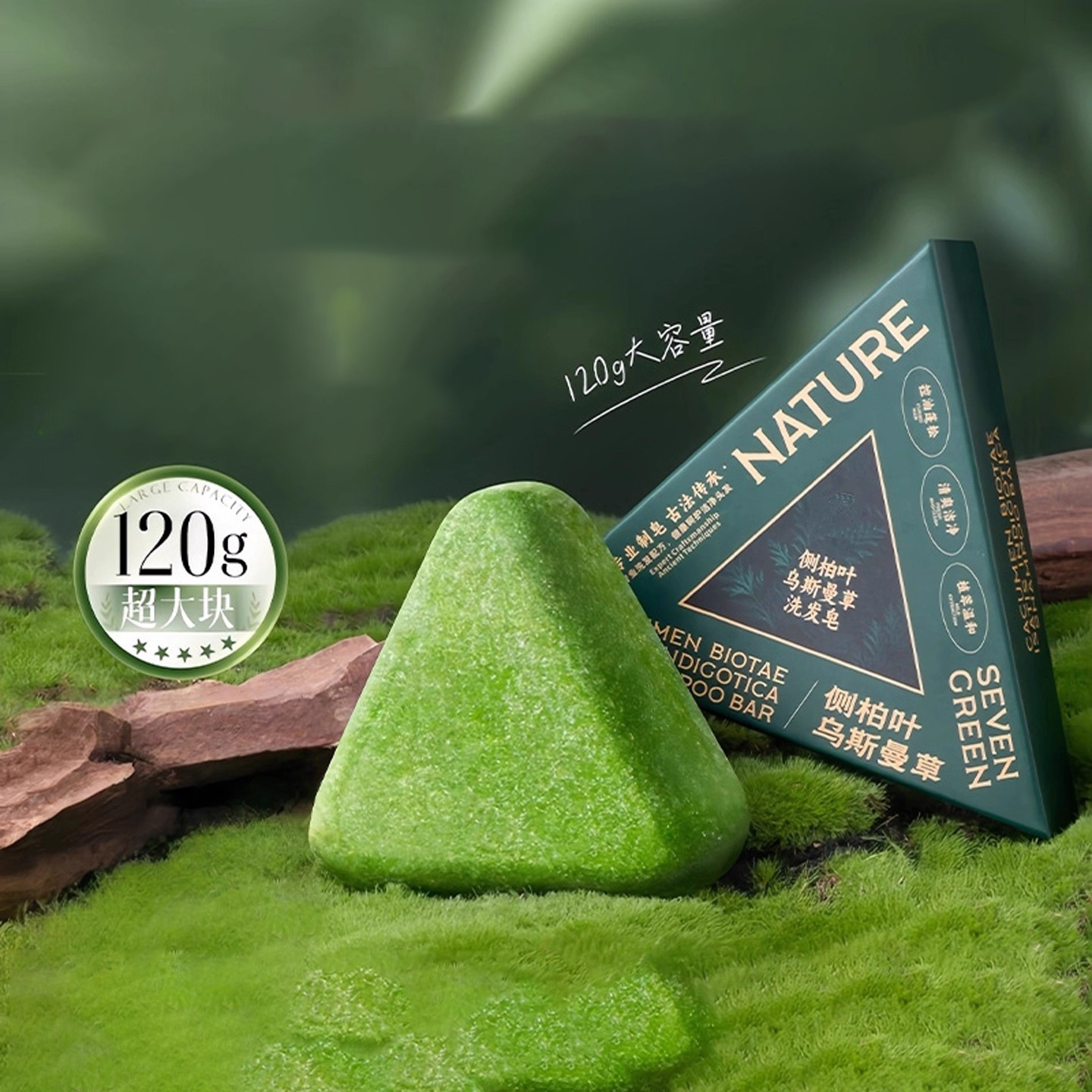 侧柏叶洗发皂控油去屑留香