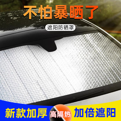 汽车遮阳前挡夏天停车隔热可折叠