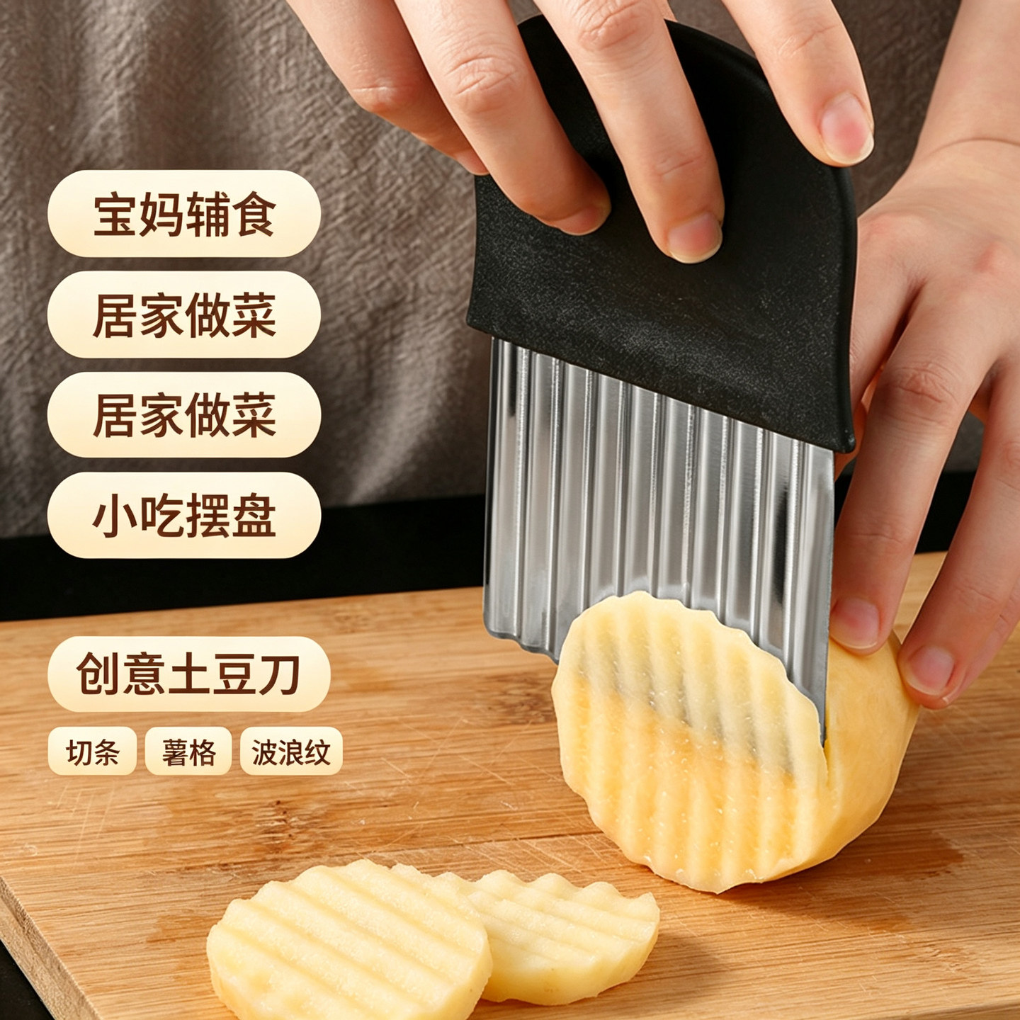 狼牙土豆波浪刀具波纹刀