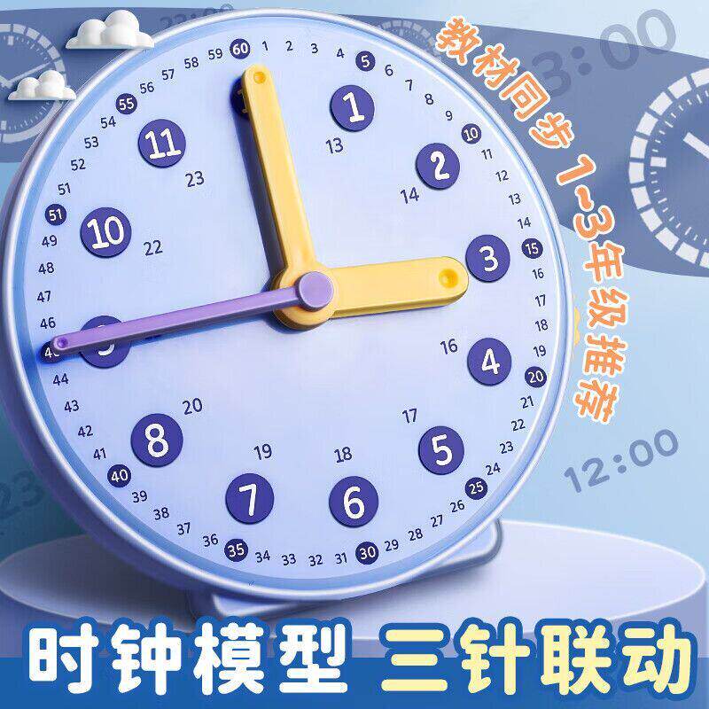 钟表模型儿童蒙氏数学时钟