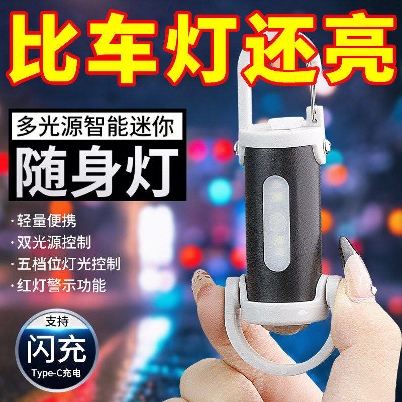 防水随身便携手电筒腰挂钥匙扣