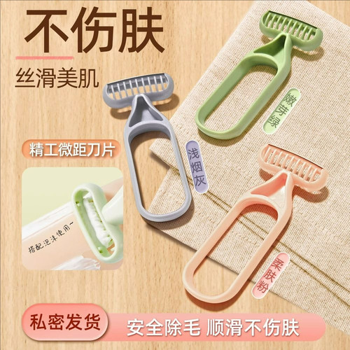 刮毛刀脱毛剃毛不易刮伤肌肤