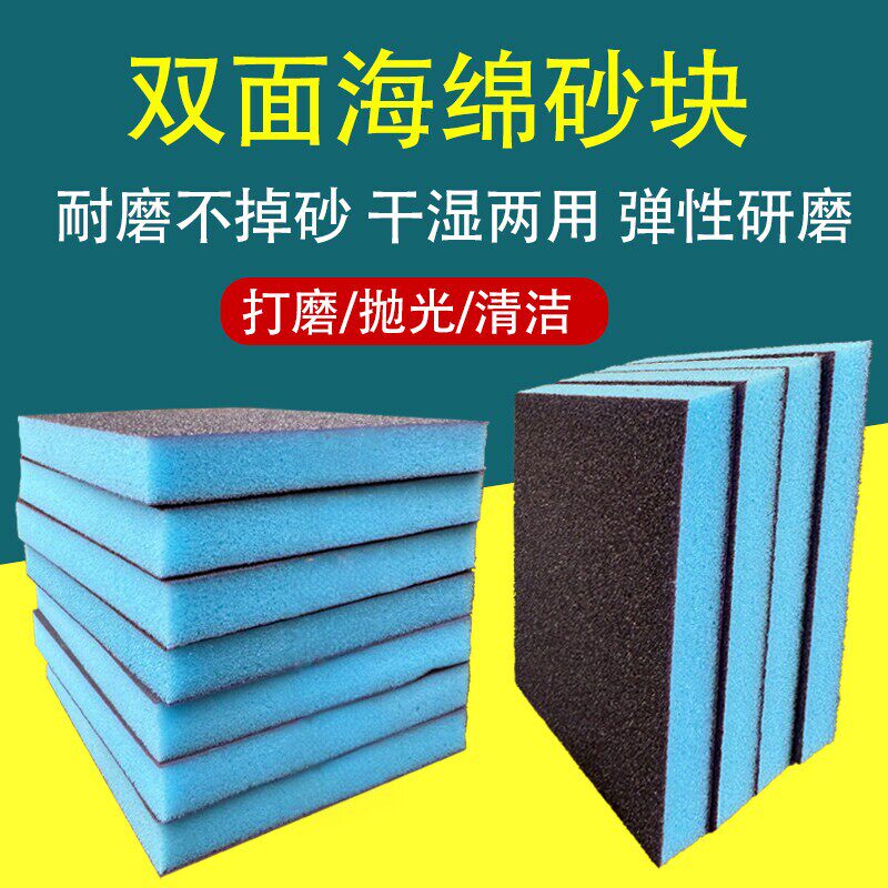 双面海绵砂纸块抛光去污