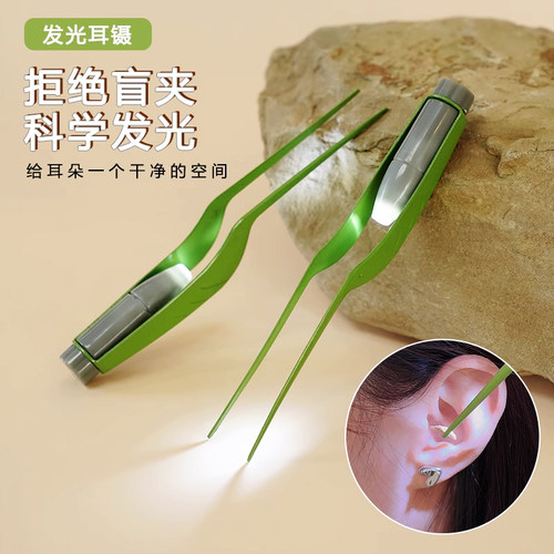 发光挖耳勺耳镊子带灯安全