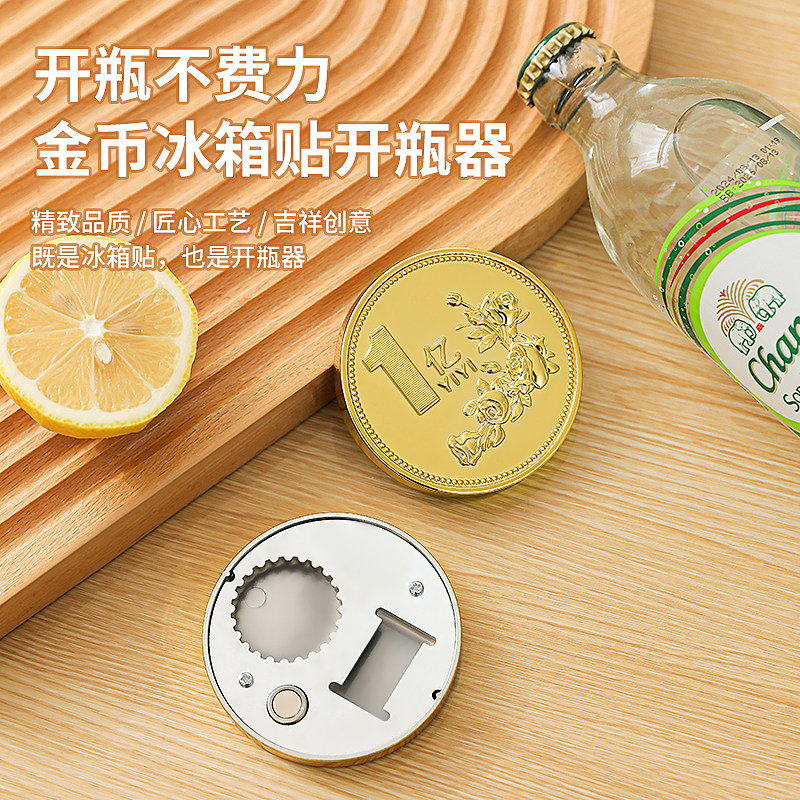 创意金币开瓶器不锈钢啤酒起子汽水饮料开盖神器磁吸冰箱贴启瓶器