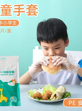 儿童一次性手套pe塑料薄膜防护