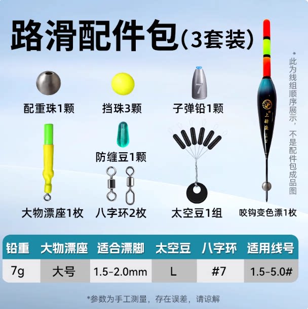 路滑免调漂线组全套远投成品自动找底路滑钓组套装专用咬钩变色漂