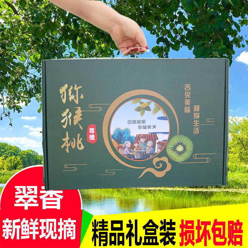 周至陕西水果翠香礼盒装猕猴桃