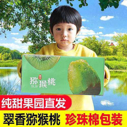 陕西西安翠香猕猴桃周至新鲜包邮