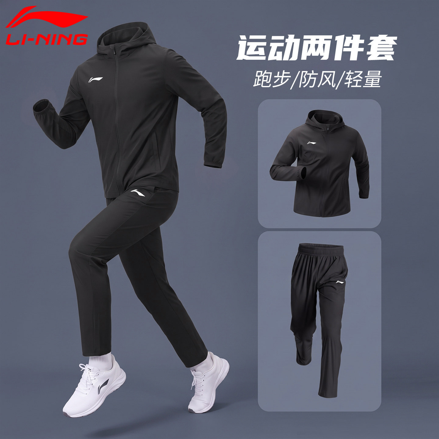 李宁男士运动套装秋季防风户外风衣黑色长裤两件套跑步装备训练服