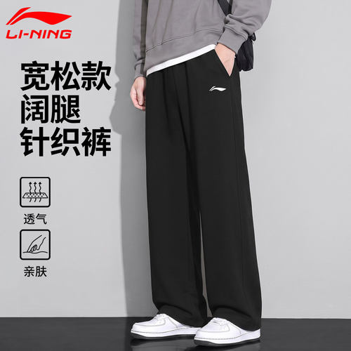 李宁男士针织宽松显瘦运动卫裤