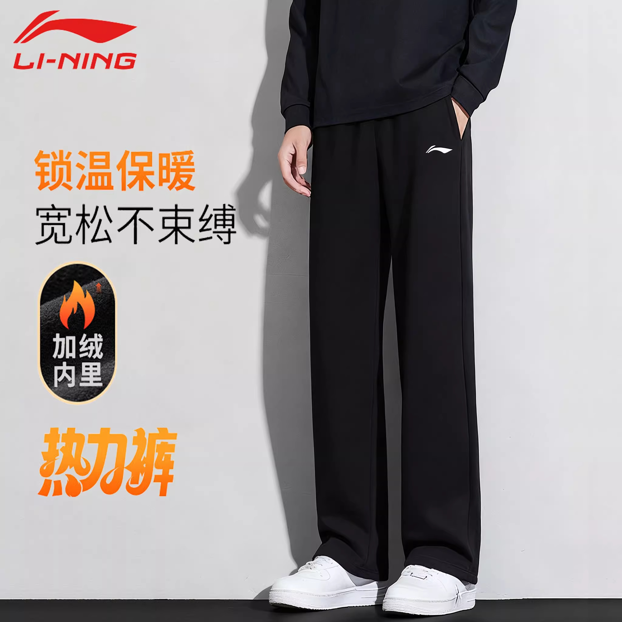 李宁加绒直筒卫裤男士秋冬季男裤新款裤子加厚保暖长裤休闲运动裤