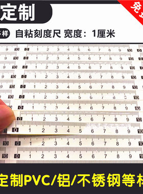 自粘尺不干胶钱杰贴纸白底黑字