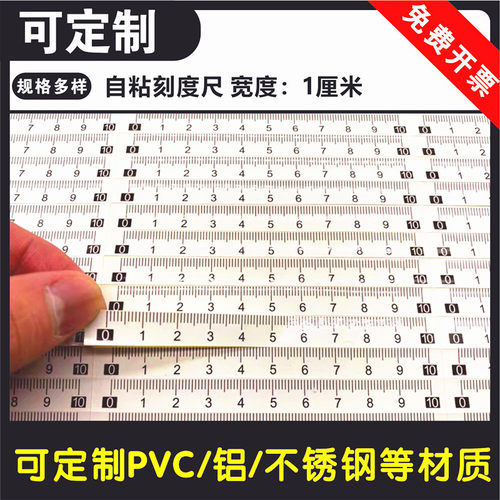 自粘尺不干胶钱杰贴纸白底黑字