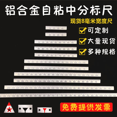 钱杰标尺贴自粘可定制