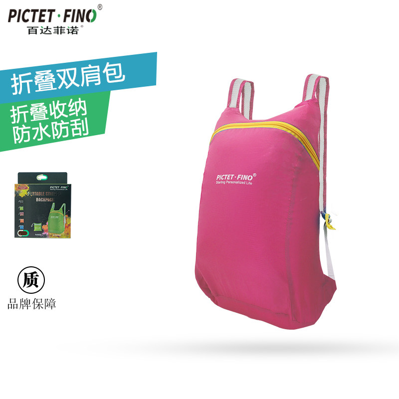 Pictet Fino徒步旅行运动登山包男女背包可折叠便携包折叠双肩包